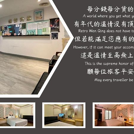 溫情自助旅店 Hotel Taoyuan Bagian luar foto