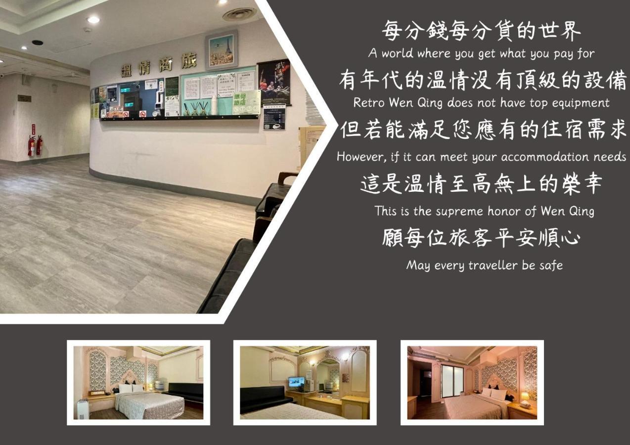 溫情自助旅店 Hotel Taoyuan Bagian luar foto